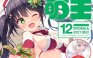 精美画集：电击萌王2021年12月号