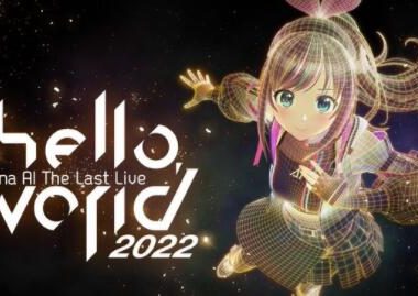 虚拟主播KIZUNA AI(绊爱)将于22年2月26日起无限期停止活动