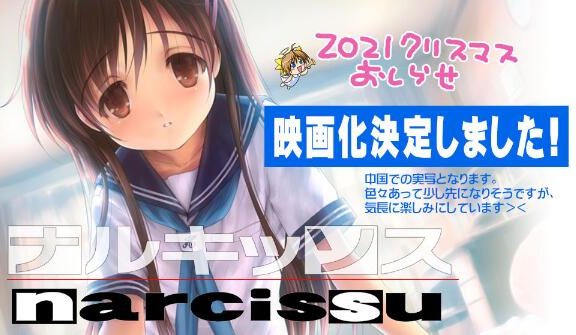 “致郁”游戏《水仙/narcissu》宣布将推出中国真人版电影