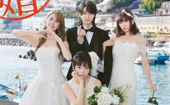 日剧《后宫婚》公开主视觉图与预告片，22年1月开播