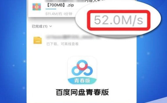 百度网盘不限速青春版,将于12月20日内测
