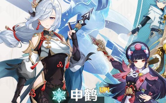 原神2.4:新卡池公布 【申鹤】、【云堇】同时概率UP