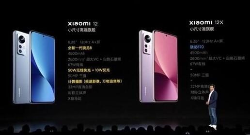 小米12X/12/12Pro三款手机有何区别?一文看懂