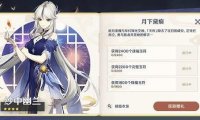 原神2.4：海灯节活动「飞彩镌流年」玩法说明与奖励一览