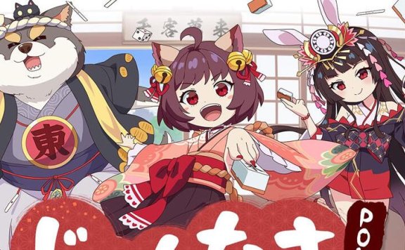 雀魂动画《雀魂 PONG ☆》正式公布，4月开播