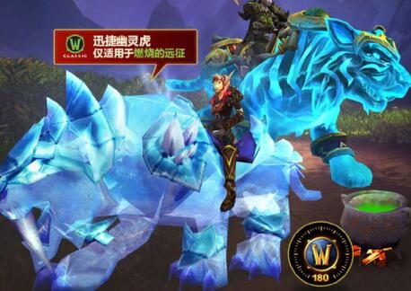 啊这。《魔兽世界》怀旧服「迅捷幽灵虎」坐骑开卖,售价1688元