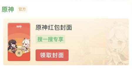 原神:限量版微信红包封面将于1月31日上线