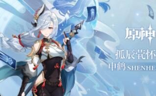 原神2.4:拾枝杂谈-「申鹤:霜羽翩翾」