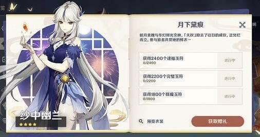 原神2.4：海灯节活动「飞彩镌流年」玩法说明与奖励一览
