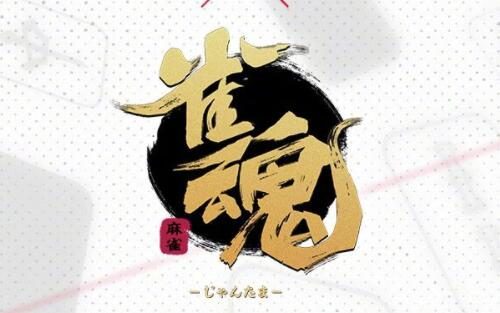 《雀魂》联动《辉夜大小姐想让我告白》正式公布