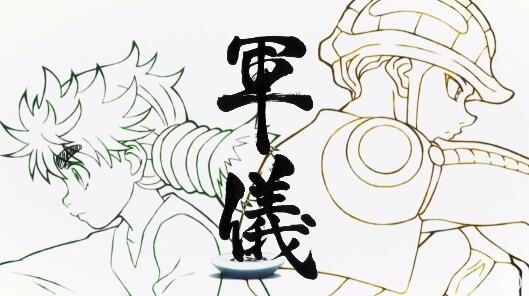 《全职猎人》蚂蚁篇中的棋类游戏“军仪”宣布商品化