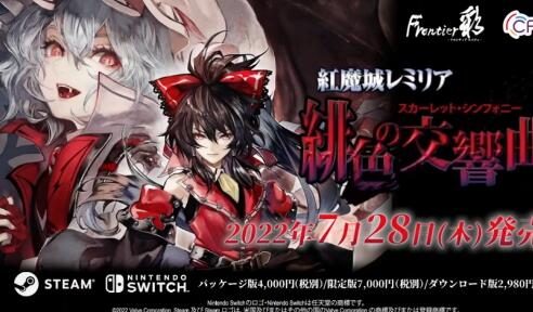 ARPG《红魔城传说：绯色交响曲》官方宣传片公开，7月28日发售