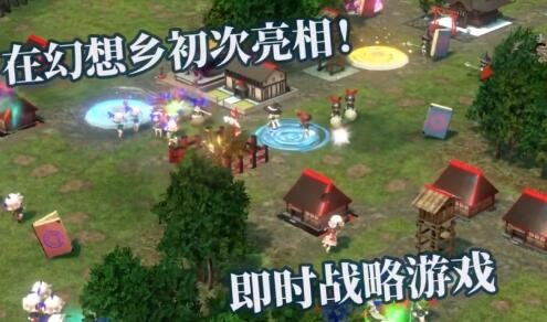 即时战略游戏《幻想战略录 - The Touhou Empires -》年内发售