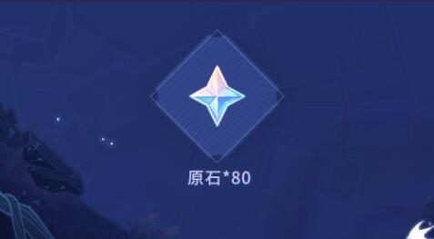 原神2.7【原神超话】微博签到第一期,签到3天领80原石