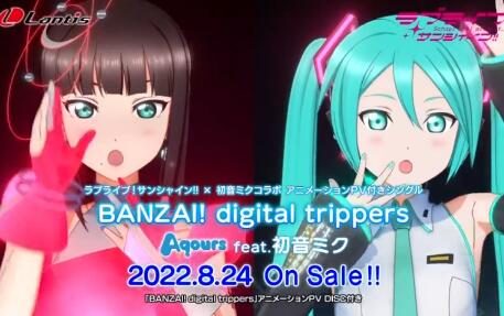 《LoveLive! Sunshine!!》Aqours × 初音未来 联动PV公开