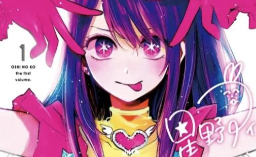 漫画《我推的孩子》官网神秘3天倒计时，或将宣布动画化
