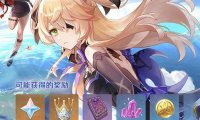原神2.8：夏季活动「远海诗夏游纪」玩法说明