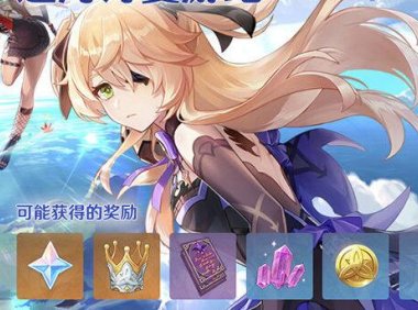 原神2.8：夏季活动「远海诗夏游纪」玩法说明