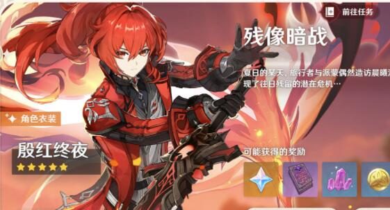 原神2.8:打怪活动「残像暗战」玩法说明