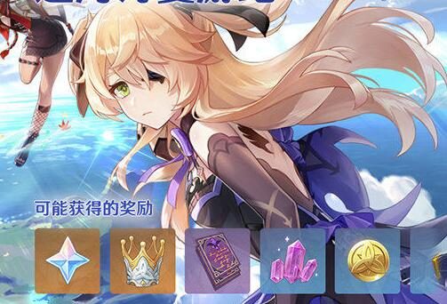 原神2.8:夏季活动「远海诗夏游纪」玩法说明