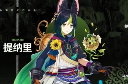 原神3.0：拾枝杂谈-「提纳里：苍郁重林」