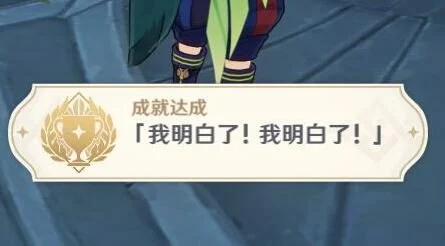 原神3.0攻略：须弥城 告示板 “字谜” 攻略【隐藏成就：我明白了！我明白了！】