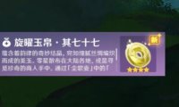原神3.0攻略:须弥 新增9张唱片收集【旋曜玉帛】