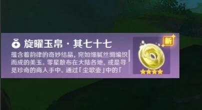 原神3.0攻略：须弥 新增9张唱片收集【旋曜玉帛】