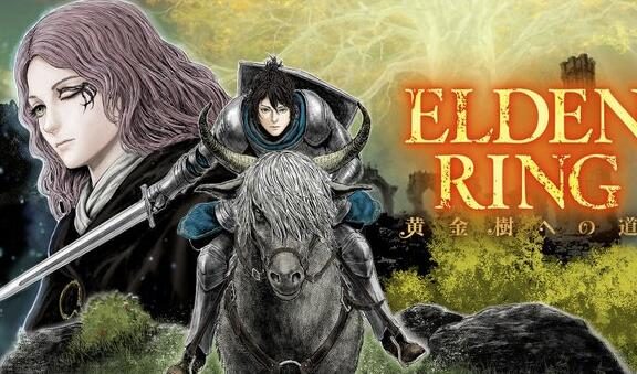 搞笑漫画《艾尔登法环:黄金树之路》开始连载