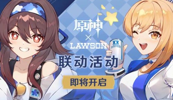 《原神》×【罗森便利店】联动即将开启