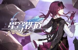【崩坏:星穹铁道】剧情PV:「见证者」