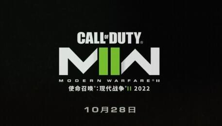 《使命召唤：现代战争II 2022》最新中文预告公开，10月28日发售