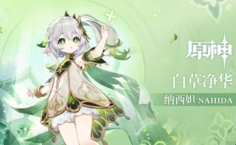 原神3.2:拾枝杂谈-「纳西妲:遍解玄奥」