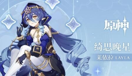 原神3.2:拾枝杂谈-「莱依拉:沉眠星河」