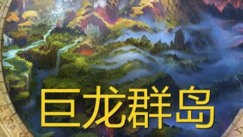 《魔兽世界10.0 巨龙时代》国服今日正式上线,将于23年1月24日停运