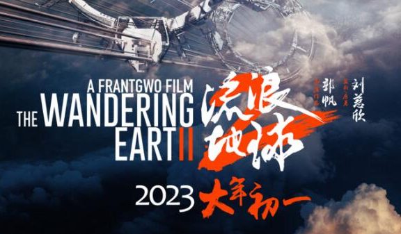 电影《流浪地球2》「太空电梯」预告公开,1月22日大年初一上映