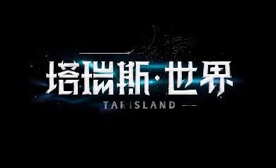 MMO-RPG《塔瑞斯世界》实机宣传片公开,以 赛季制的副本团本玩法为主
