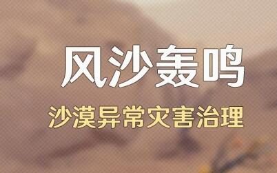原神3.6：「风沙轰鸣」活动即将开启