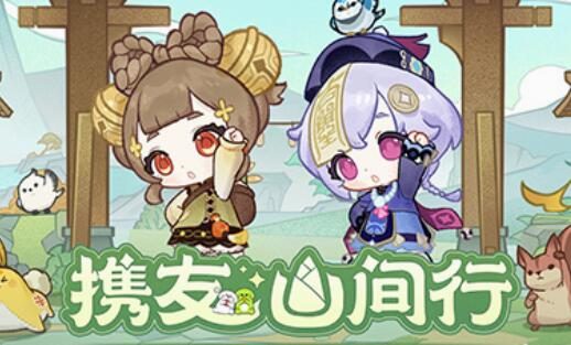 原神:「携友之行」原神×微信游戏 联动现已开启,获原石等奖励